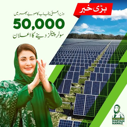 Maryam Nawaz Free Solar Scheme