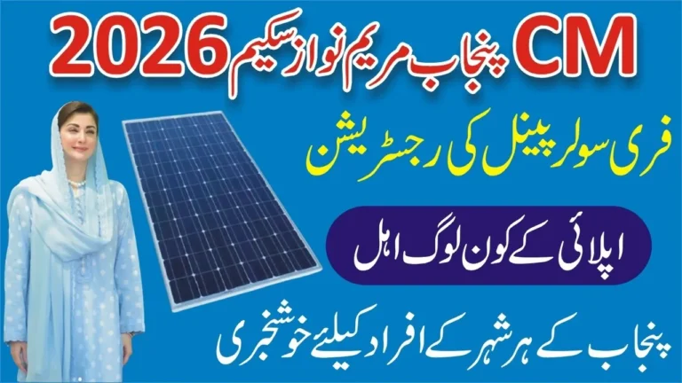 Maryam Nawaz Free Solar Scheme